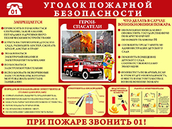 РОДНИК2.рф - Действия в случае возникновения пожара