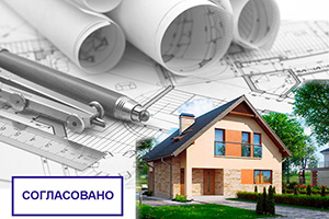 Разрешение на строительство дома